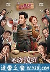 我说的都是真的 (2018)