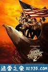 超级骑警2 Super Troopers 2 (2018)