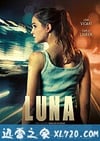卢娜 Luna (2018)