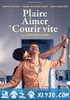 喜欢,轻吻,快跑 Plaire, aimer et courir vite (2018)