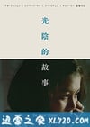 光阴的故事 光陰的故事 (1982)