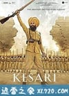 凯萨里 Kesari (2019)