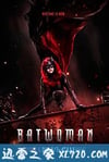 蝙蝠女侠 Batwoman (2019)