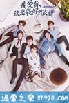 我爱你,这是最好的安排 (2019)
