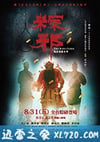 粽邪 (2018)