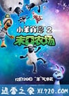 小羊肖恩2:末日农场 Shaun the Sheep Movie: Farmageddon (2019)