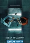审讯 Interrogation (2020)