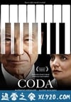 终曲 Coda (2019)