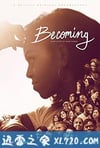成为:米歇尔·奥巴马自传 Becoming (2020)