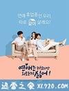 恋爱虽然麻烦但更讨厌孤独 연애는귀찮지만외로운건싫어 (2020)