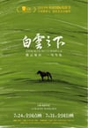 2019年国产6.8分剧情片《白云之下》HD国语中字