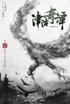 2021年国产悬疑奇幻片《津沽奇谭1:暗城杀机》HD国语中字