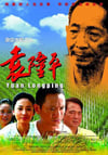 2009年国产经典剧情传记片《袁隆平》HD国语中字
