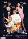 1995年中国香港经典喜剧片《赌圣2:街头赌圣》HD国粤双语中字