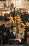 2022年国产大陆电视剧《底线》全40集