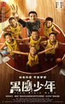 2022年国产剧情运动片《黑鹰少年》HD国语中字