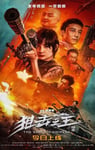 2023年国产动作犯罪片《狙击之王:暗杀》HD国语中字