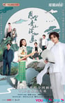 2022年国产大陆电视剧《月里青山淡如画》全23集