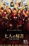 2023年日本剧情悬疑片《七个秘书 电影版》BD日语中字