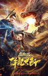 2020年国产动作奇幻片《降龙大师:魔龙咒》HD国语中字