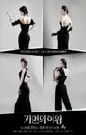 2023年韩国电视剧《假面女王》全16集