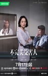 2023年国产大陆电视剧《不完美受害人》全29集