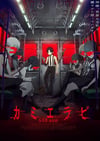 2023年日本动漫《神选》全12集