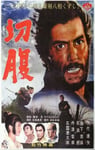 1962年日本经典动作片《切腹》蓝光日语中字