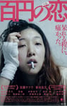 2014年日本经典运动剧情片《百元之恋》蓝光日语中字