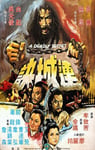 1980年中国香港经典武侠动作片《连城诀》蓝光国语中字