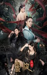 2024年国产奇幻片《画皮：情灭》HD国语中字