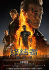 2015年美国经典科幻片《终结者:创世纪》蓝光国英双语双字