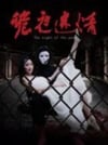 2024年国产悬疑片《诡夜迷情》HD国语中字