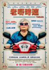 2024年瑞士喜剧片《末路老奶》BD中英双字