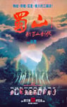 1983年中国香港经典剧情片《蜀山:新蜀山剑侠》蓝光国粤双语中字