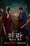 2024年韩国战争片《战,乱》HD韩语中字