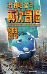 2024年国产纪录片《流浪地球2:再次冒险》HD国语中英双字