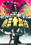 1978年中国香港经典武侠片《冷血十三鹰》蓝光粤语中字