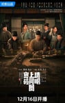 2024年国产大陆电视剧《清明上河图密码》全26集
