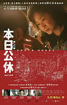 2023年中国台湾8.1分剧情片《本日公休》HD国语中字