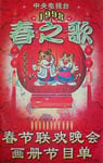 1998年国产真人秀《1998年中央电视台春节联欢晚会》HD国语无字