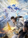 2024年国产动漫《师兄啊师兄 年番》连载至43