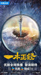 2025年国产大陆电视剧《一本正经》全56集
