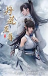 2023年国产动漫《丹道至尊》连载至111