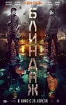 2024年俄罗斯科幻片《防空洞》HD俄语中字