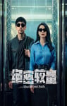 2025年国产大陆电视剧《绝密较量》连载至06