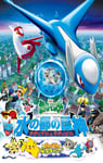 2002年日本经典动画片《精灵宝可梦:水都的守护神 拉帝亚斯与拉帝欧斯》蓝光三语中字