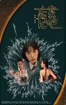 2025年国产爱情片《忘记我吧》HD国语中字
