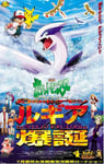 1999年日本经典动画片《宝可梦：梦幻的宝可梦洛奇亚爆诞》蓝光三语中字
