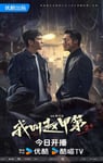 2025年国产大陆电视剧《我叫赵甲第2》连载至13